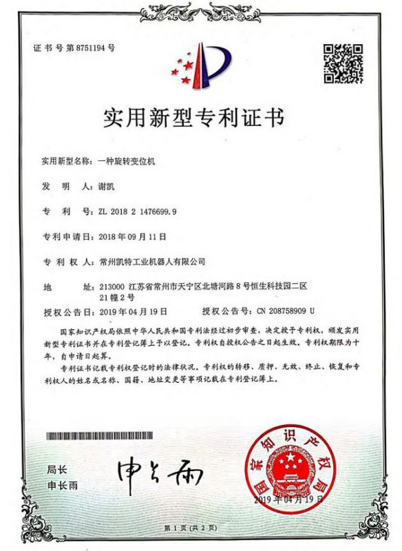 一種旋轉(zhuǎn)變位機(jī)